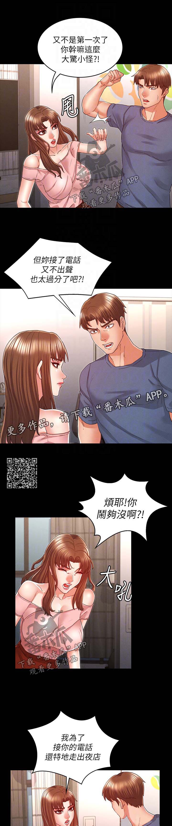 老师的惩罚完整版漫画,第25章：争吵2图