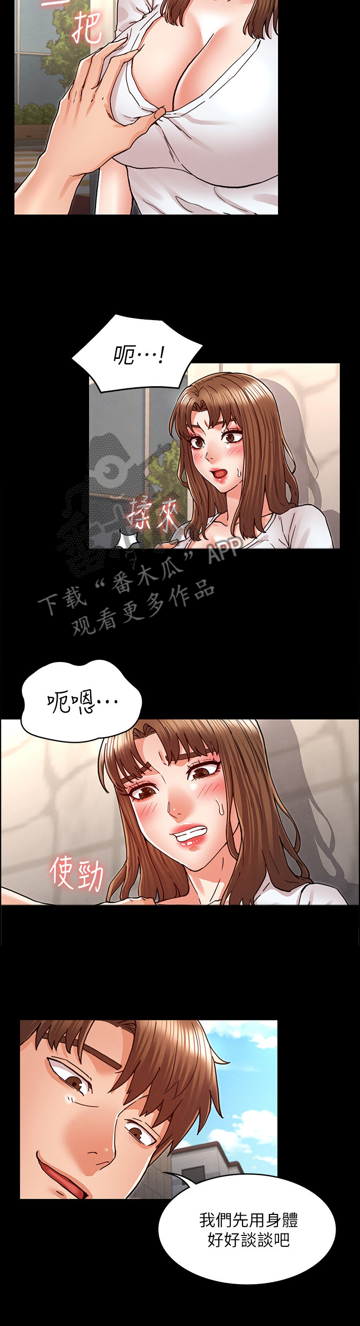 老师的压迫感漫画,第40章：通风报信5图