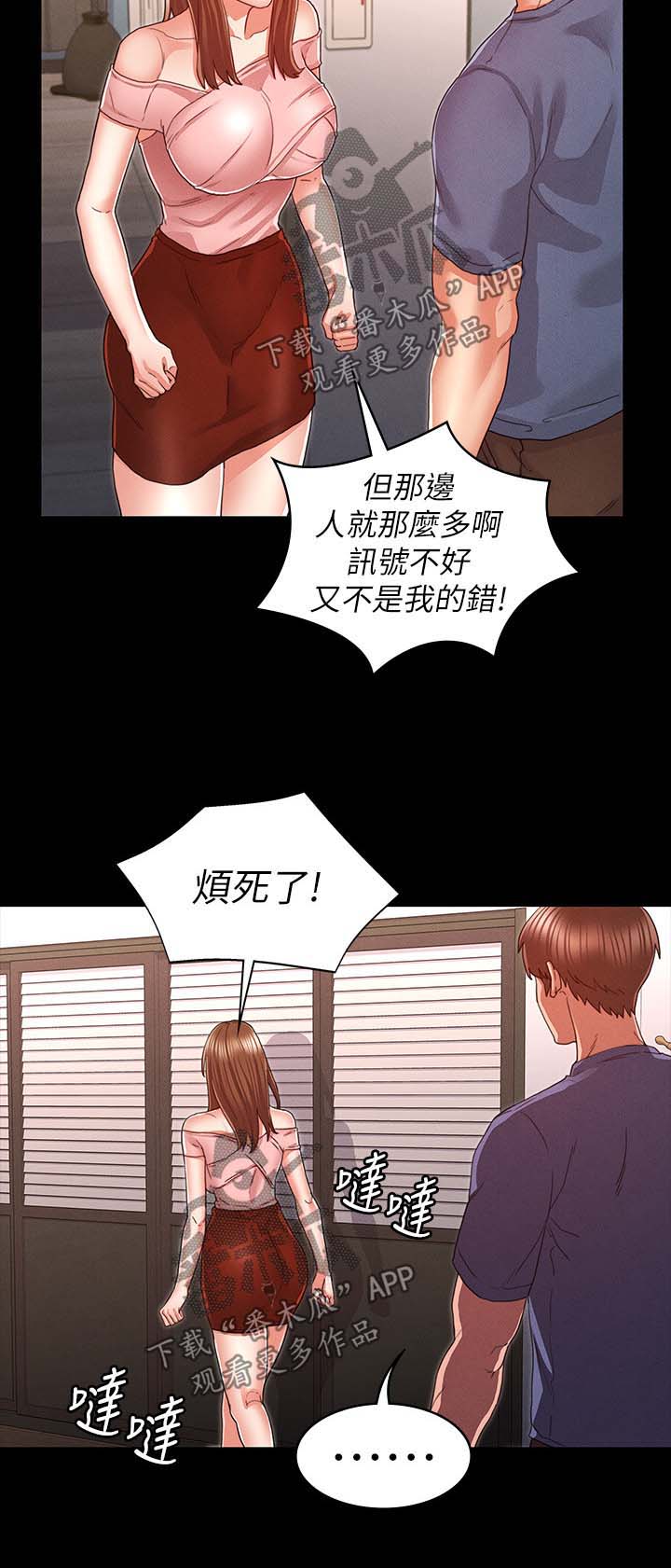 老师的惩罚完整版漫画,第25章：争吵3图