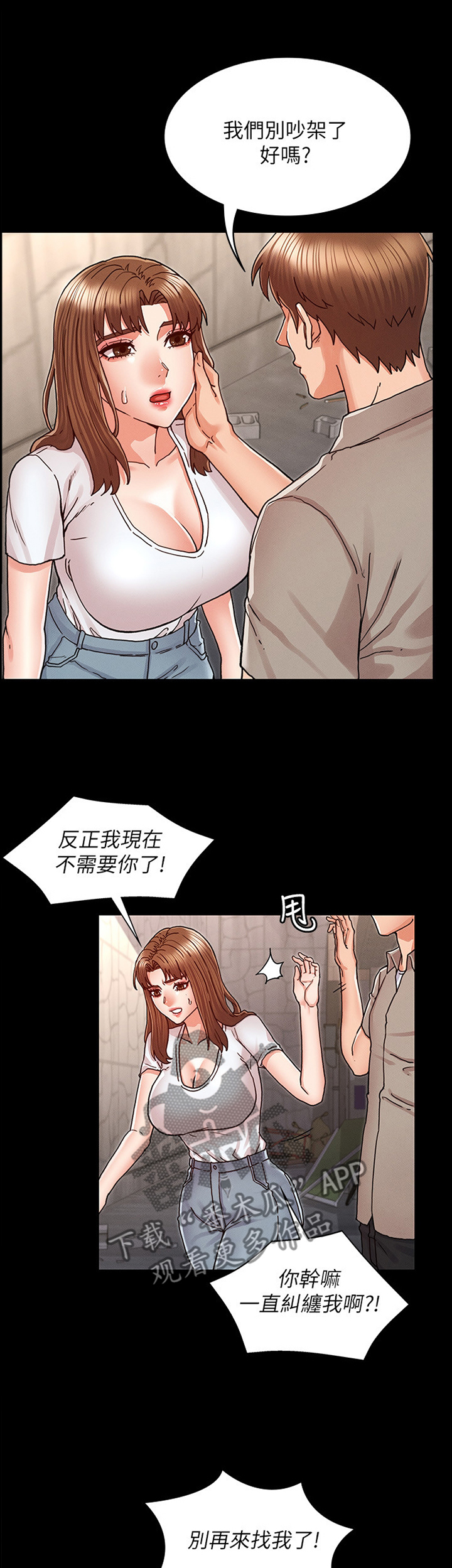 老师的压迫感漫画,第40章：通风报信1图