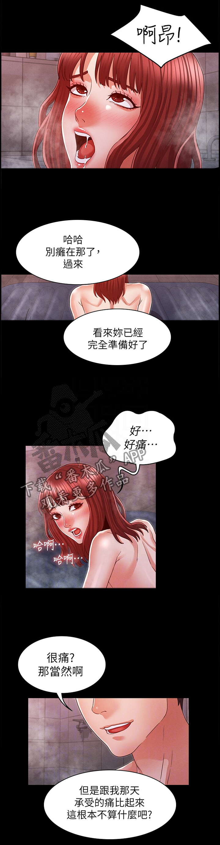 老师的惩罚权漫画,第28章：善良2图