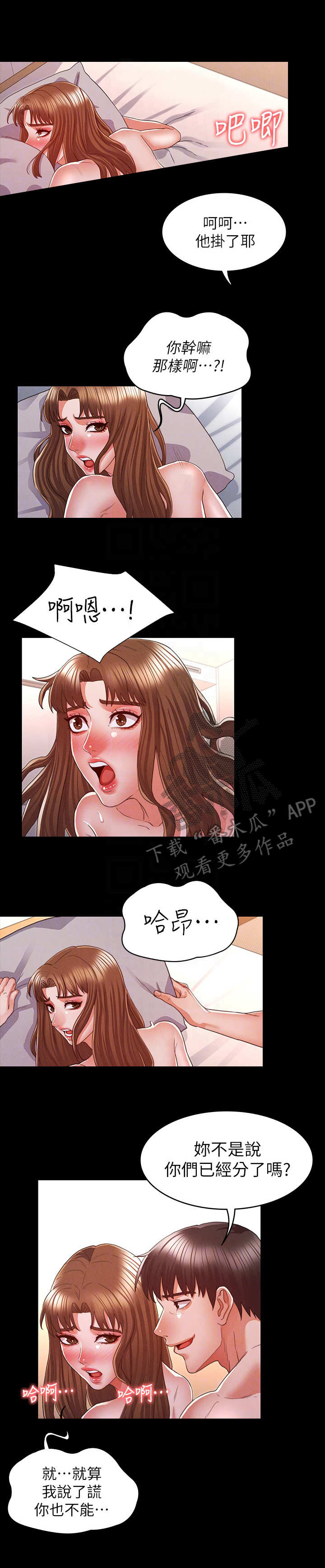 学生被老师惩罚漫画,第24章：答应分手3图