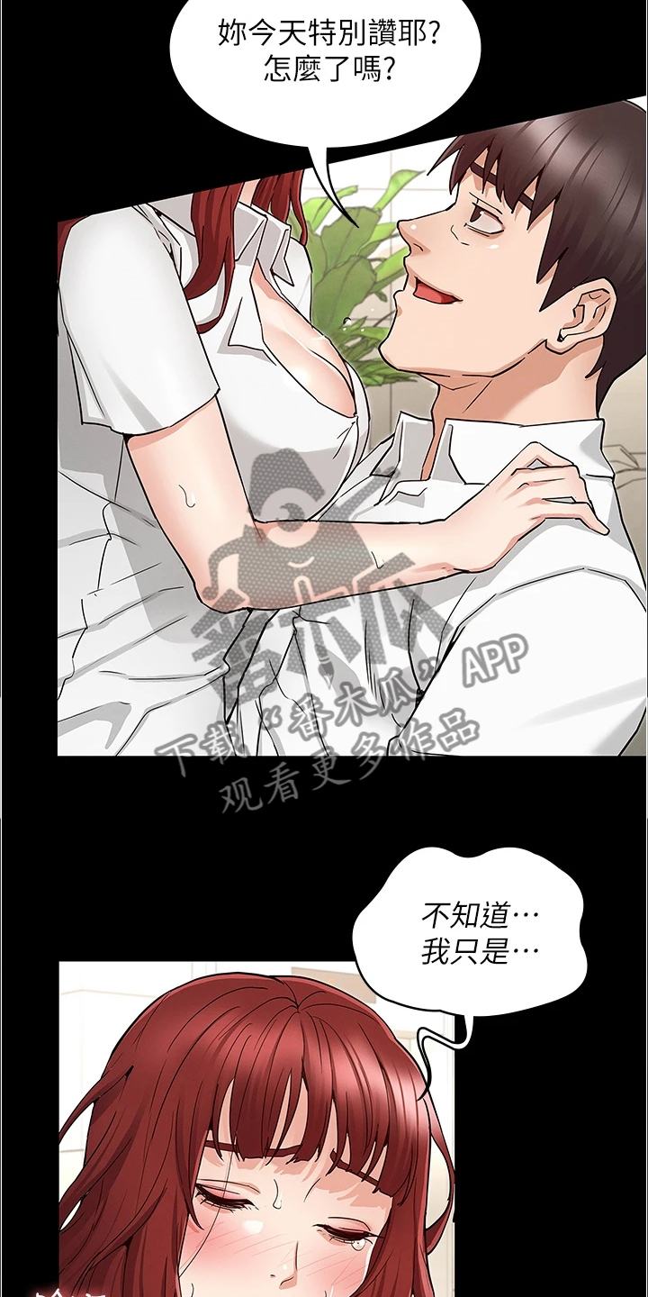 老师的英语怎么说漫画,第74章：又不在2图