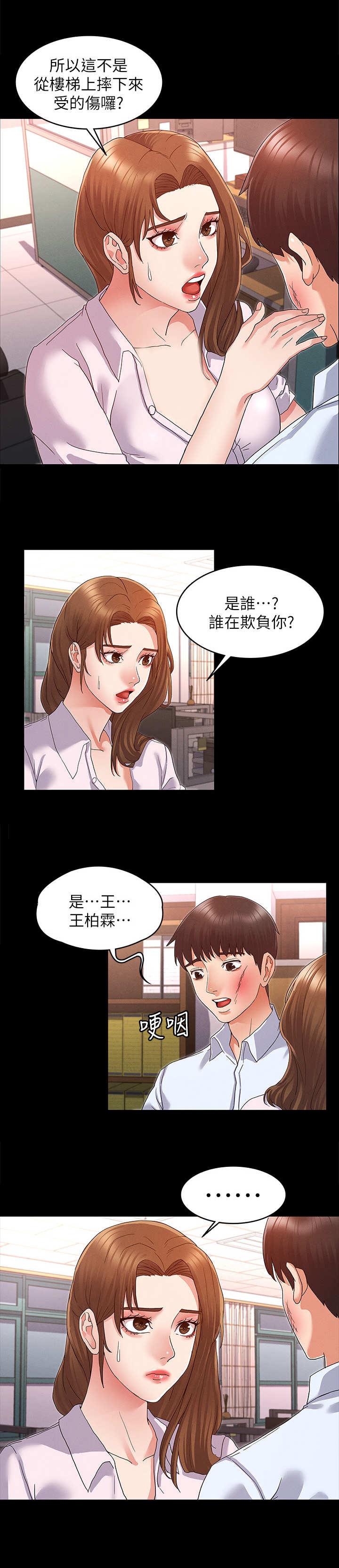 老师的惩罚里尤老师是谁演的漫画,第3章：暗地嘲讽3图