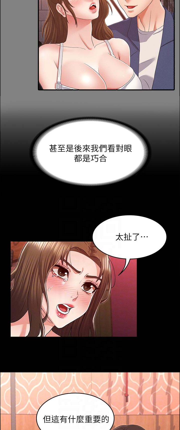老师的压迫感漫画,第59章：处罚5图