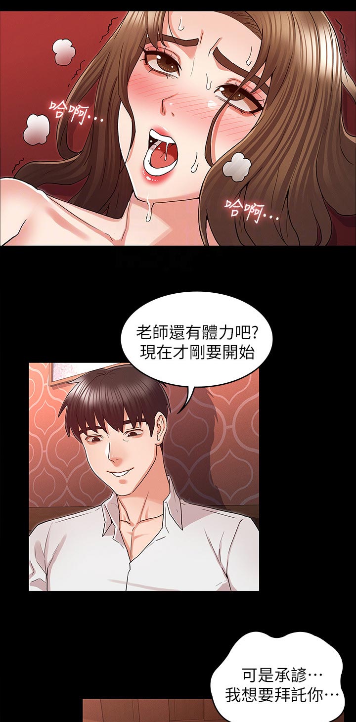 老师的惩罚全集免费漫画,第60章：还有体力吧3图