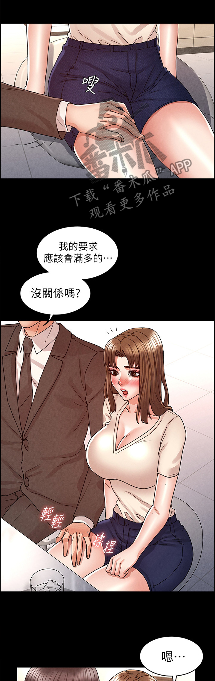 老师的惩罚与奖励方式漫画,第35章：都没关系1图