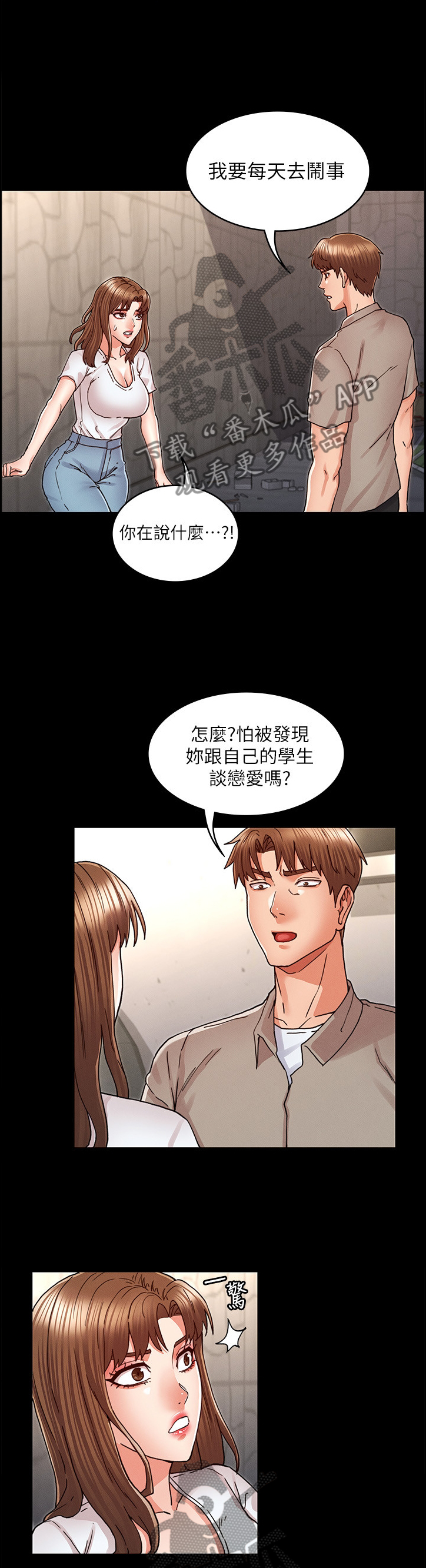 老师的压迫感漫画,第40章：通风报信3图