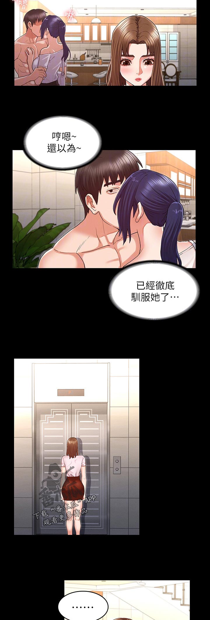 老师的惩罚漫画真人免费妲己漫画,第46章：太夸张了2图