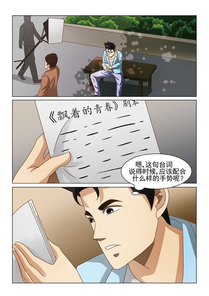 娱乐之源漫画,第7章：第一场戏（三）1图