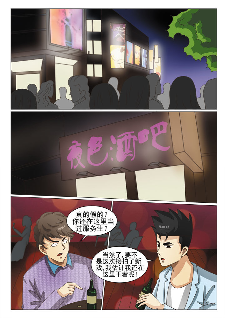娱乐之源漫画,第13章：外围女1图