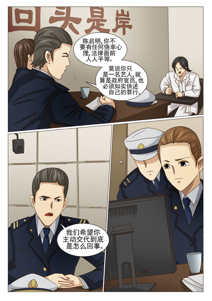 娱乐之源漫画,第20章：有口难辩（一）5图