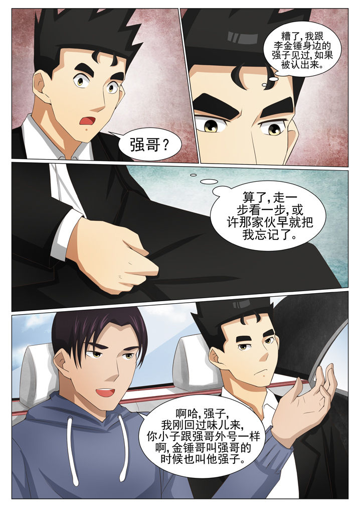 娱乐之源漫画,第82章：5图