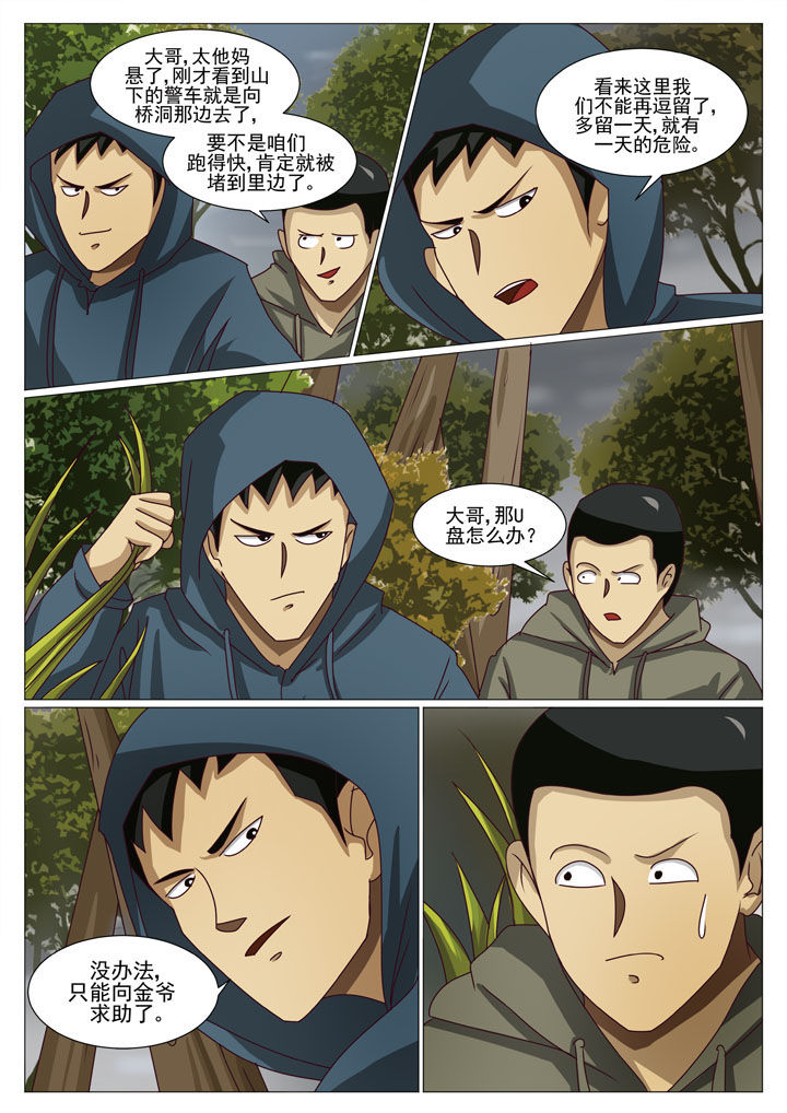 娱乐之全能太子爷漫画,第39章：行动失败2图