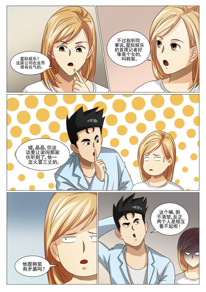 娱乐之全能太子爷漫画,第30章：阴差阳错（一）2图