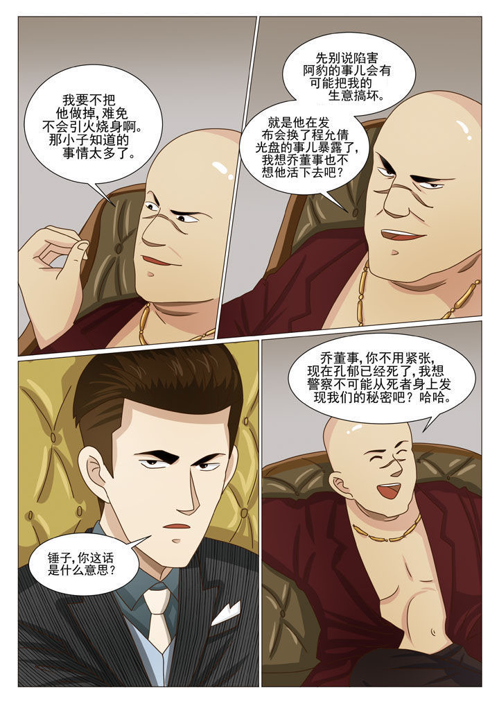 娱乐之全能太子爷漫画,第30章：阴差阳错（一）5图