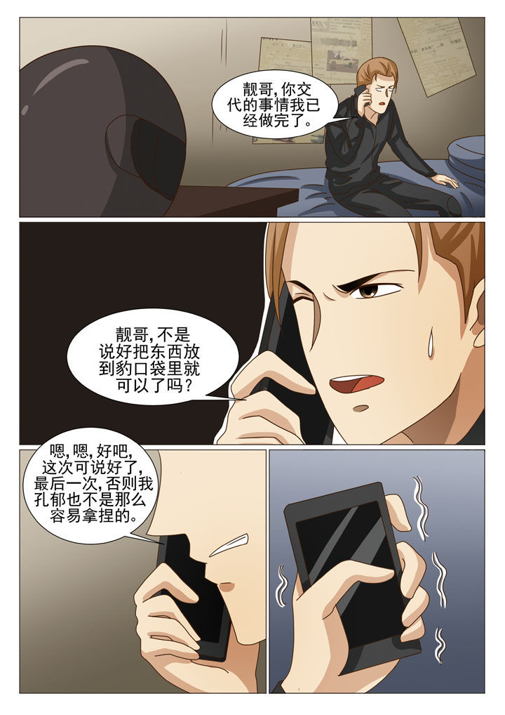 娱乐之源漫画,第20章：有口难辩（一）3图
