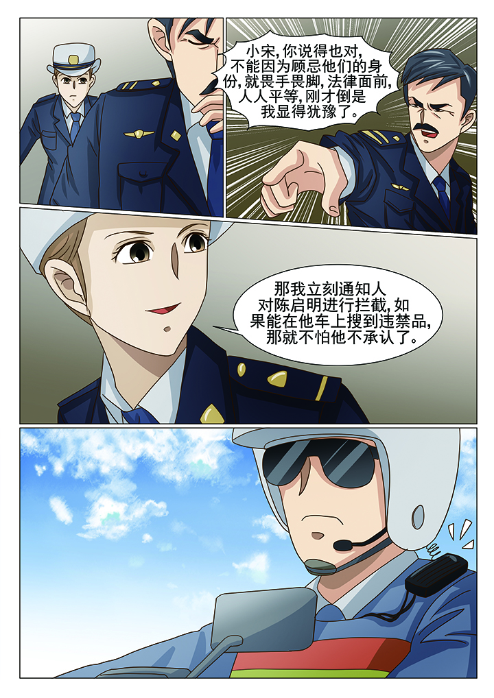 娱乐之全能太子爷漫画,第18章：陷阱（一）5图