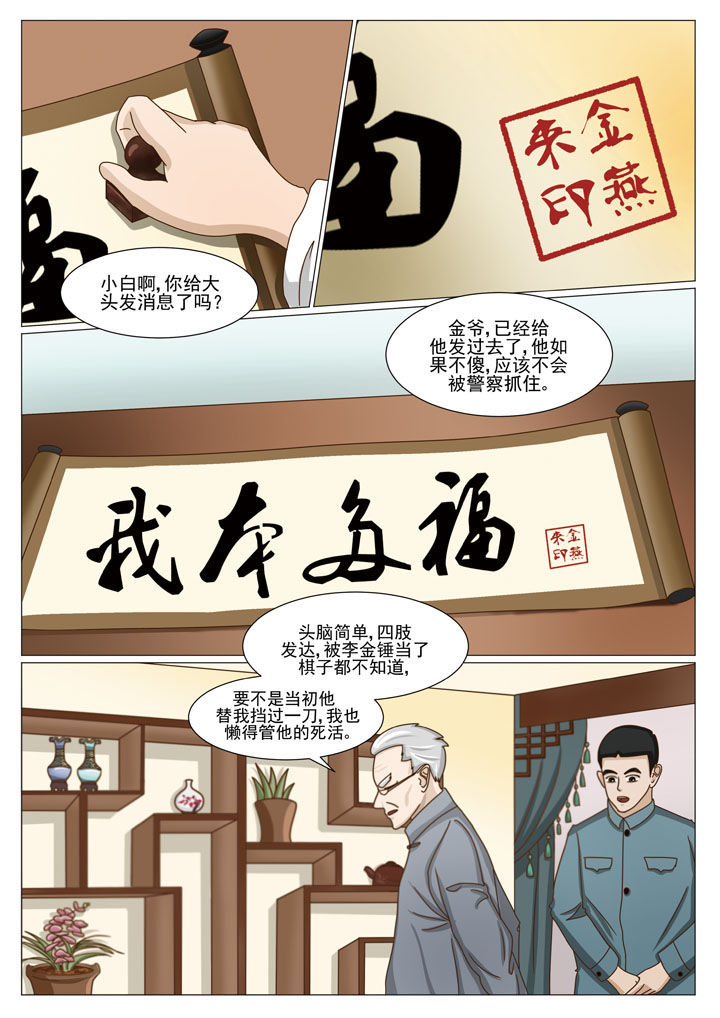 娱乐之全能太子爷漫画,第39章：行动失败5图