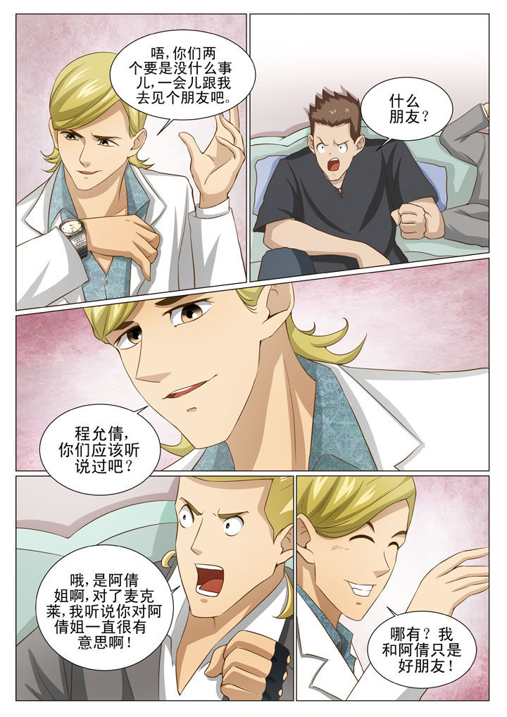 娱乐之全能太子爷漫画,第65章：黄家兄弟3图