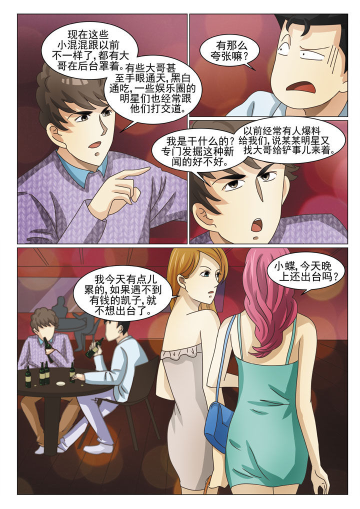 娱乐之源漫画,第13章：外围女5图
