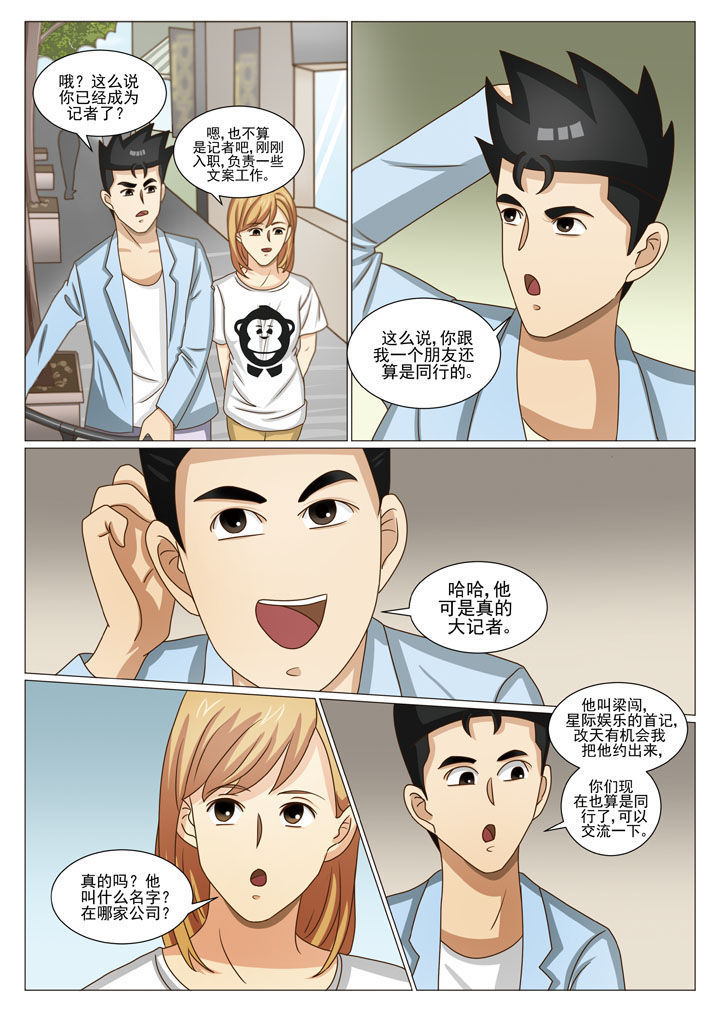 娱乐之全能太子爷漫画,第30章：阴差阳错（一）1图