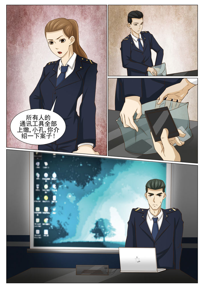 娱乐之源漫画,第75章：怪客苏（二）1图