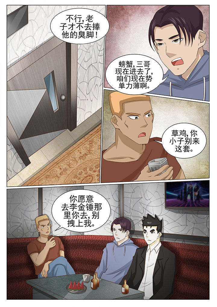 娱乐之源漫画,第81章：张强被废4图