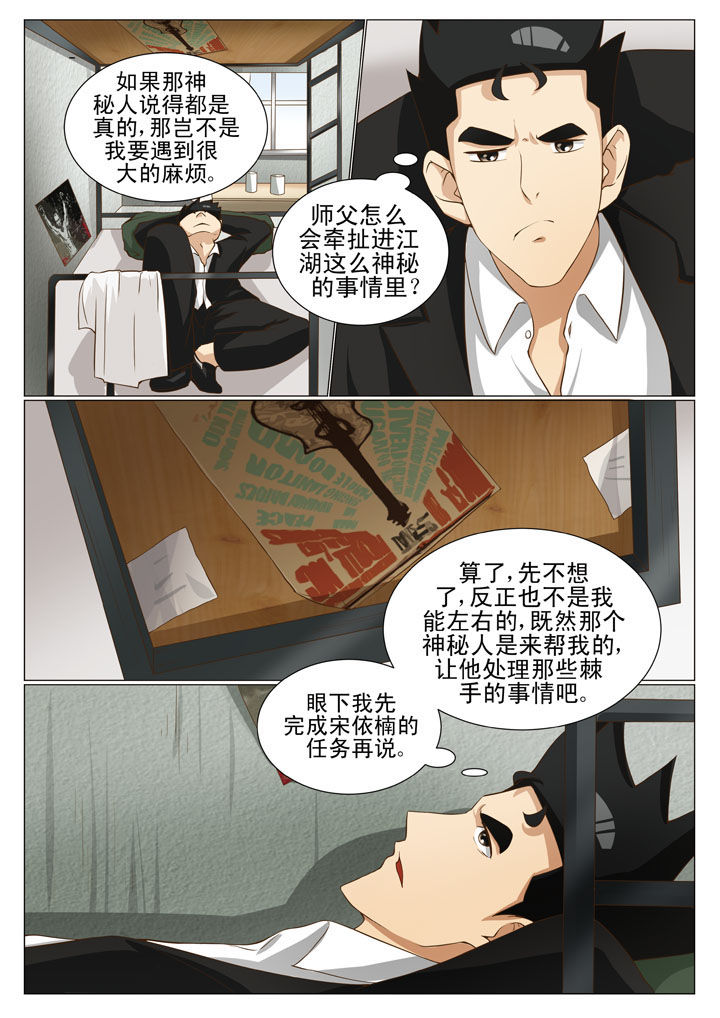娱乐之全能太子爷漫画,第65章：黄家兄弟2图