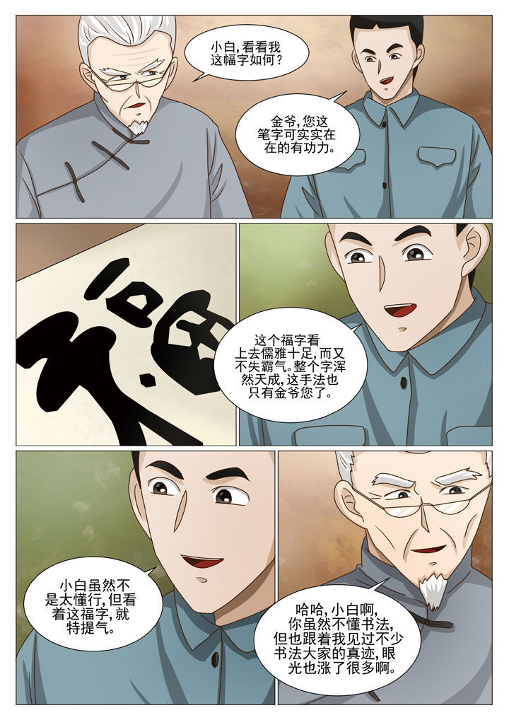 娱乐之全能太子爷漫画,第39章：行动失败4图