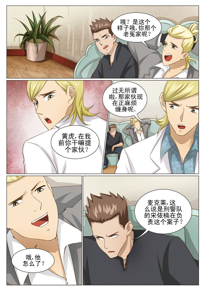 娱乐之全能太子爷漫画,第65章：黄家兄弟4图