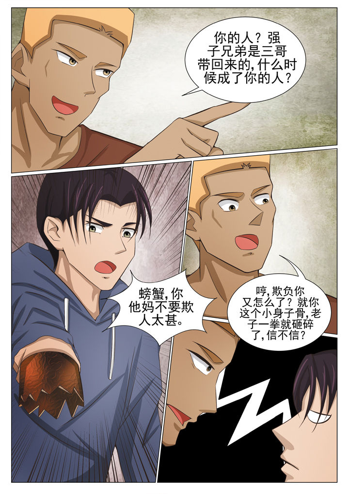 娱乐之源漫画,第82章：2图