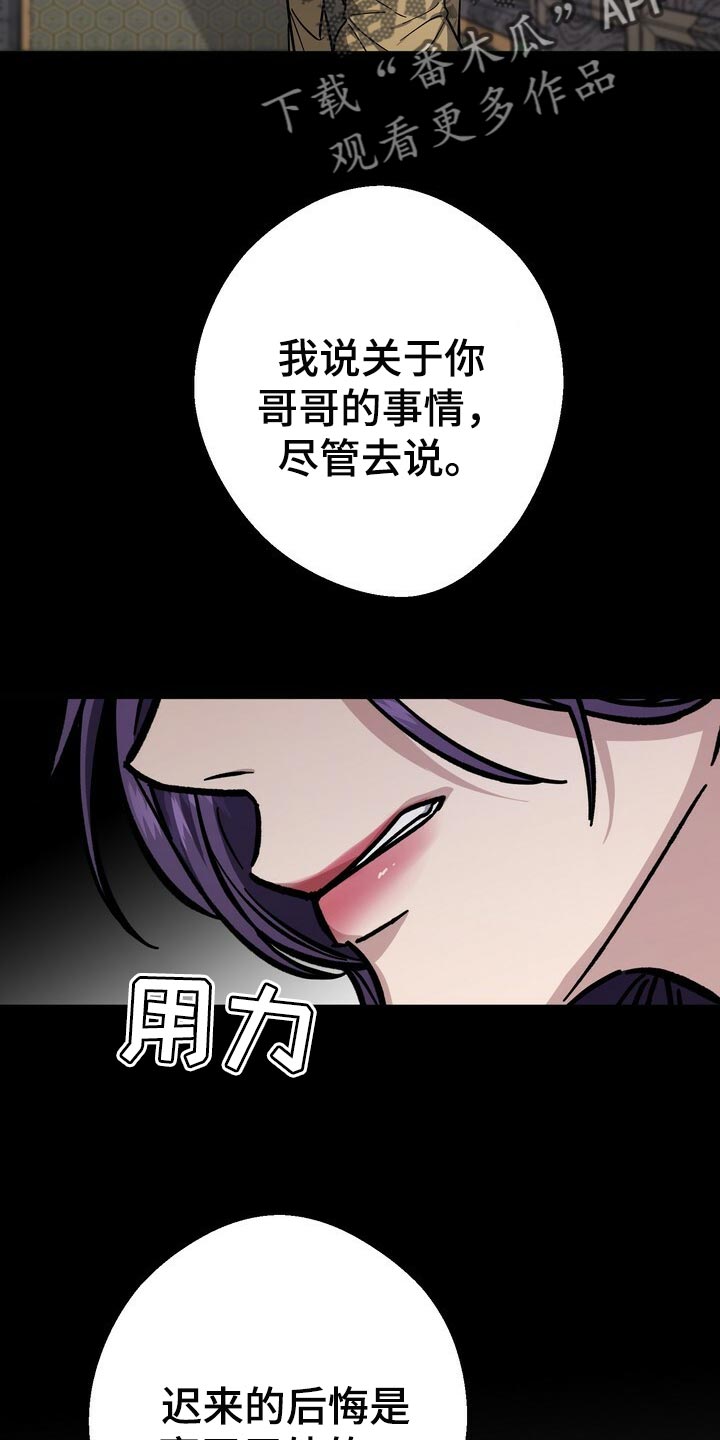 王权的陨落对话选择攻略详解漫画,第71章：谣言5图