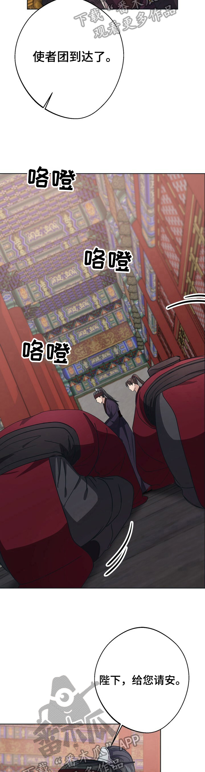 王权醉结局漫画,第23章：护卫2图