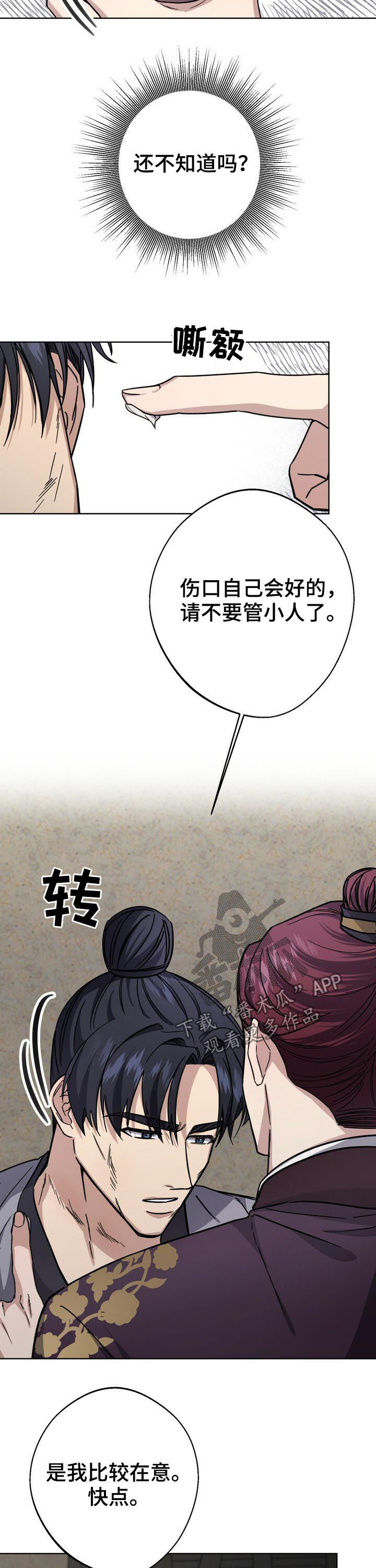 王权与自由在steam怎么搜索漫画,第33章：悄悄探监4图