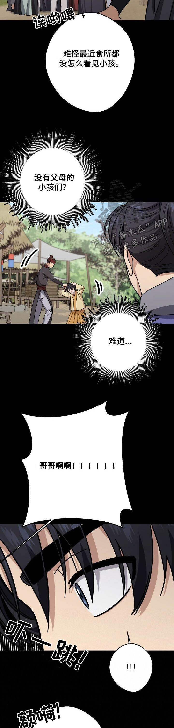 王权幻想漫画,第47章：急事3图