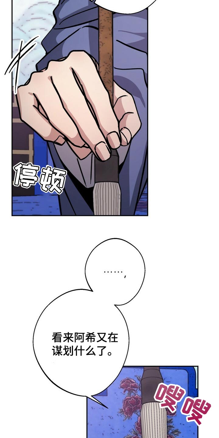 王权富贵东方月初漫画,第89章：亲手搞砸的关系4图