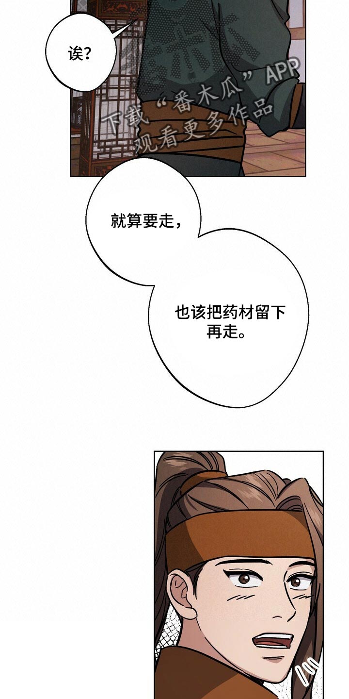 王权与自由吧漫画,第117章：眼馋5图