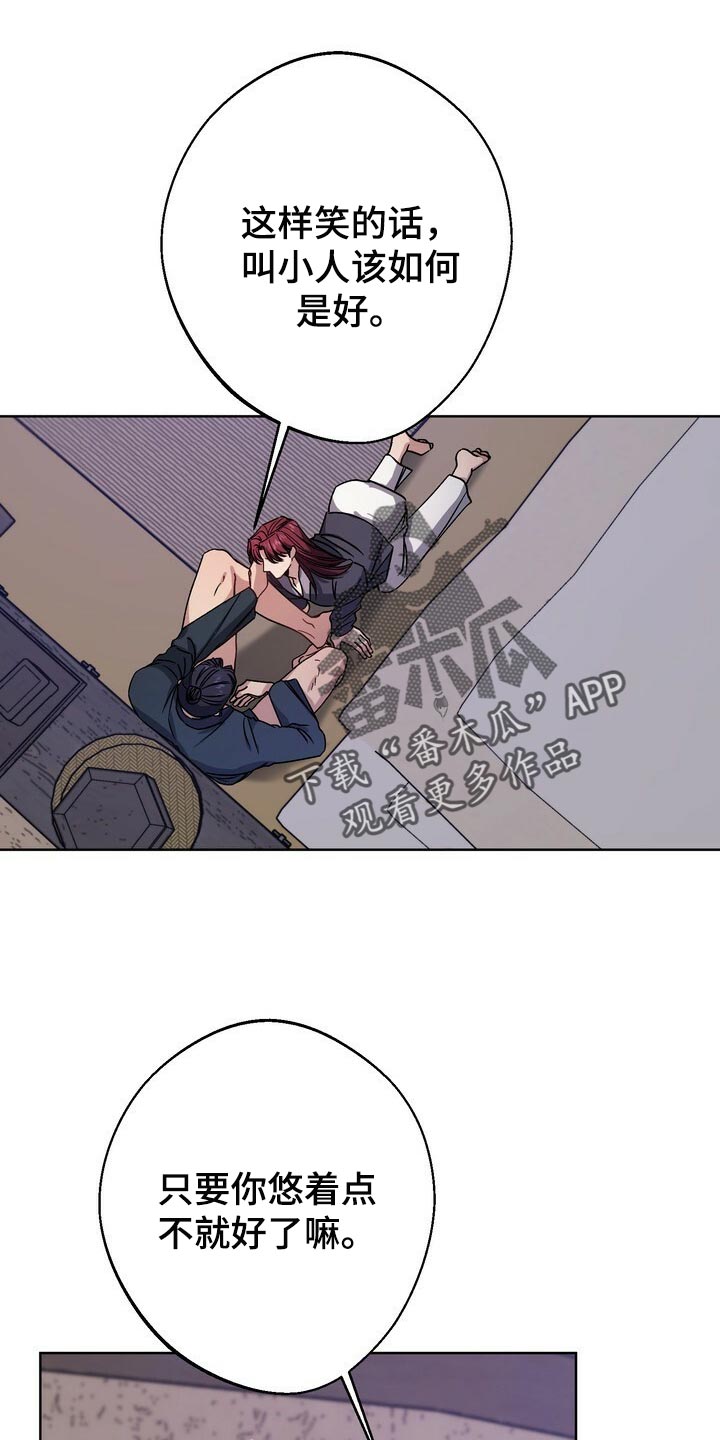 王权陨落2电脑版下载漫画,第76章：惨淡1图