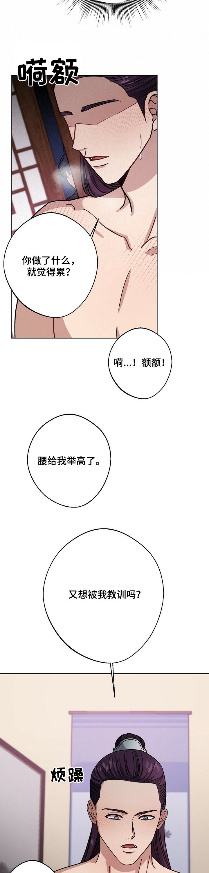 王权与自由吧漫画,第43章：待客之礼3图