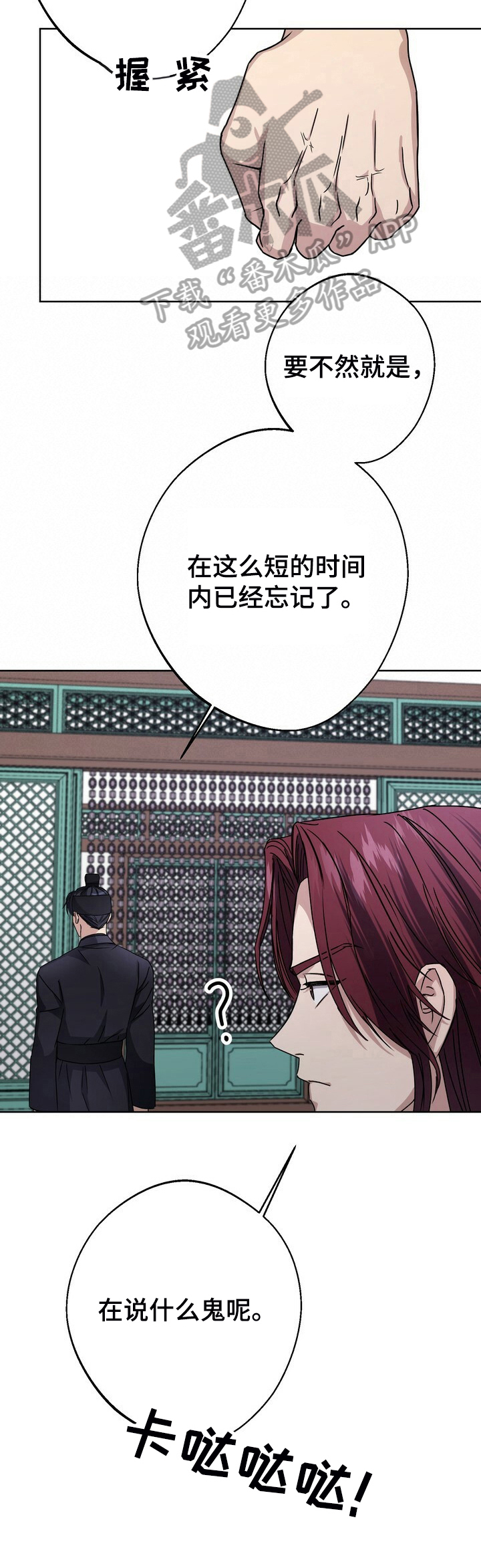王权醉结局漫画,第21章：误会5图