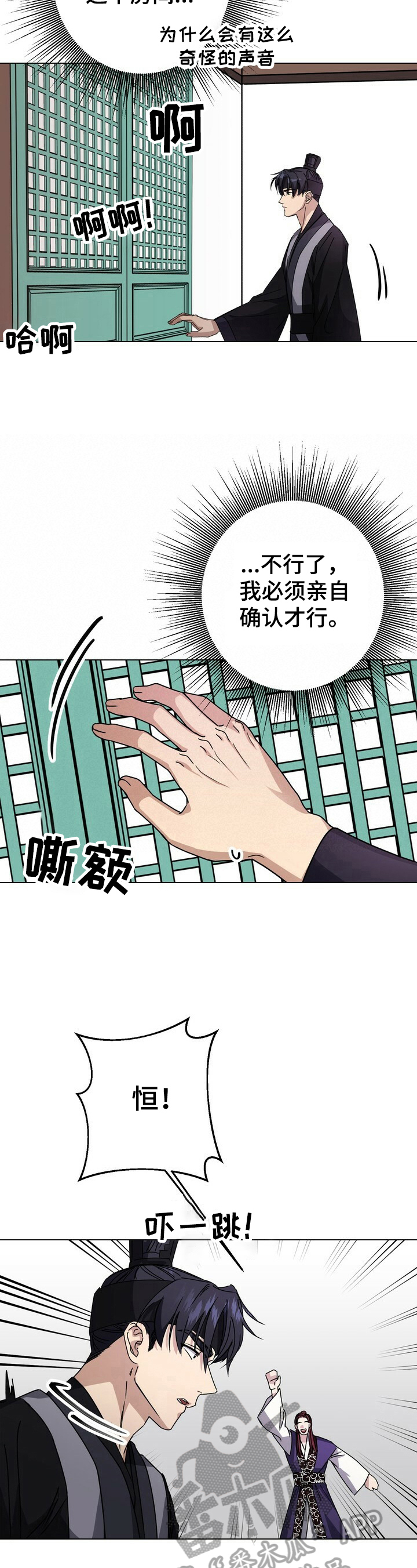 王权霸业第一集漫画,第18章：吃醋3图
