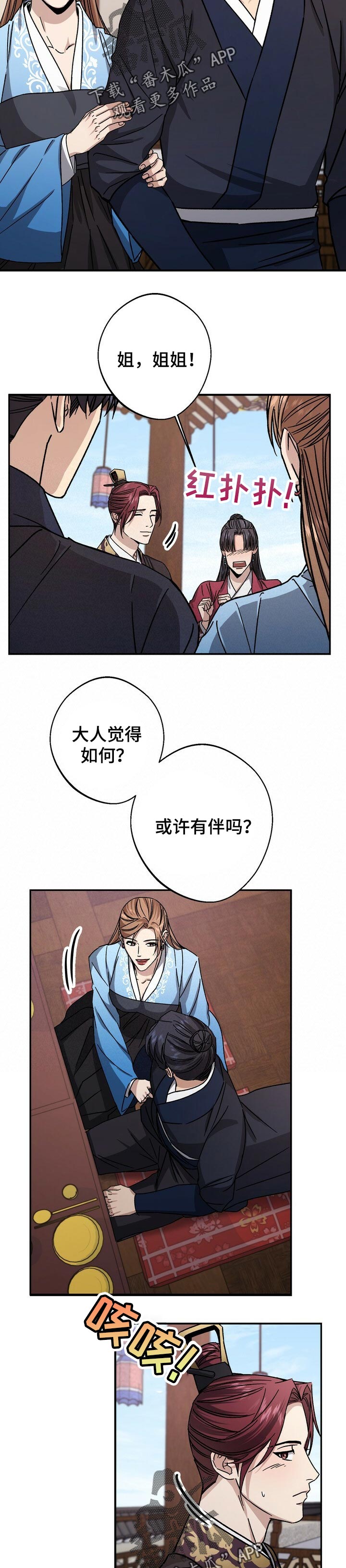 王权幻想漫画,第54章：爱慕5图