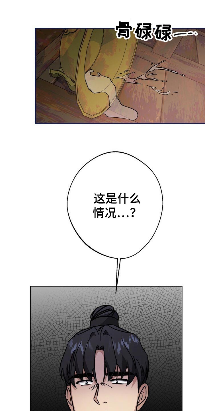 王树国校长励志演讲2023漫画,第118章：你消消气1图