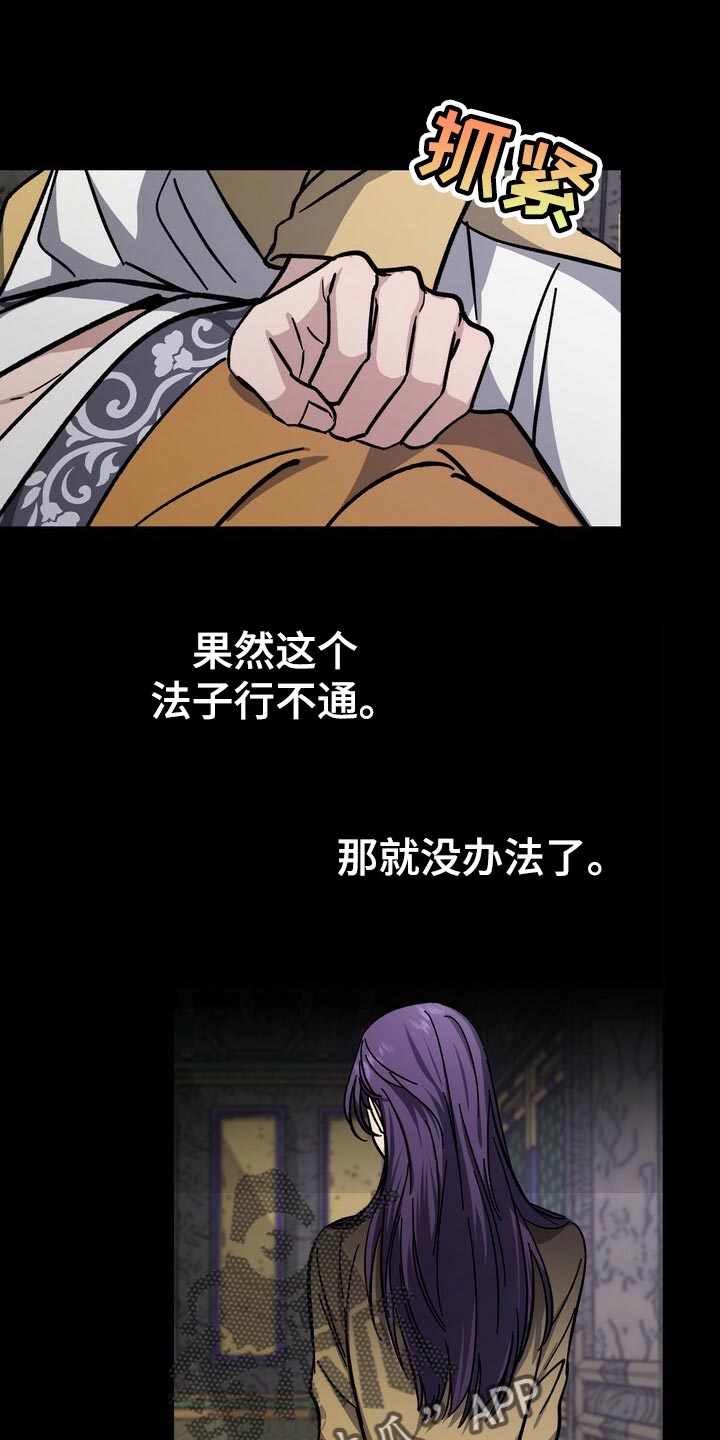 王权的陨落对话选择攻略详解漫画,第71章：谣言1图