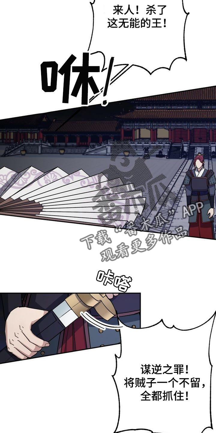 王权与自由官网下载漫画,第101章：你不该轻举妄动2图