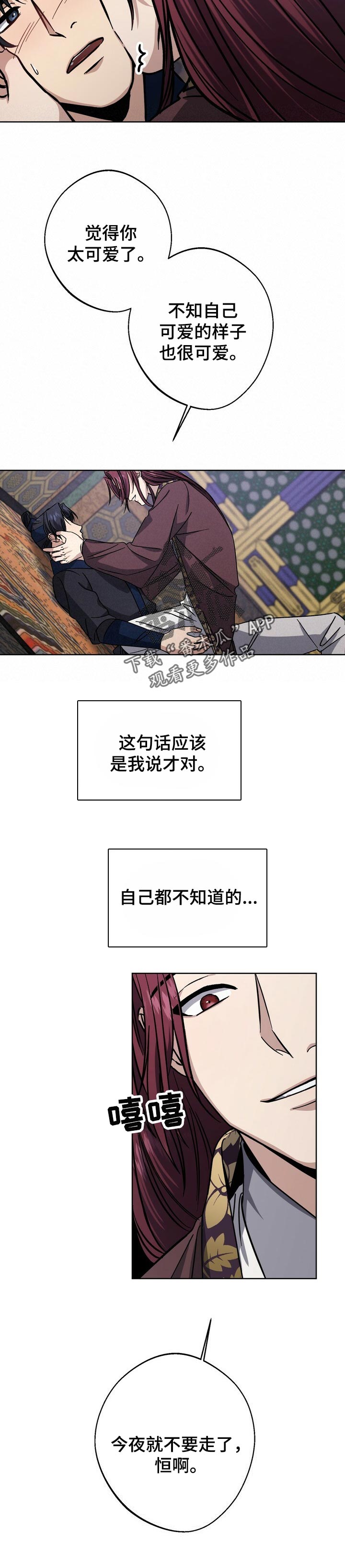 王权霸业第一集漫画,第58章：纯真5图