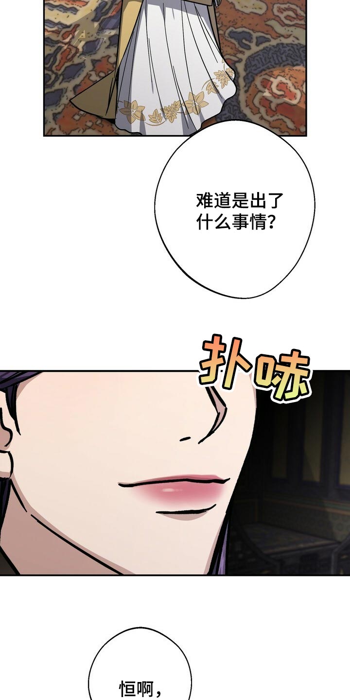 王权陨落2电脑版下载漫画,第69章：自尊心5图