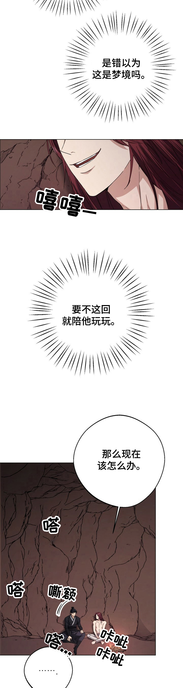 王权李信漫画,第15章：逗趣4图