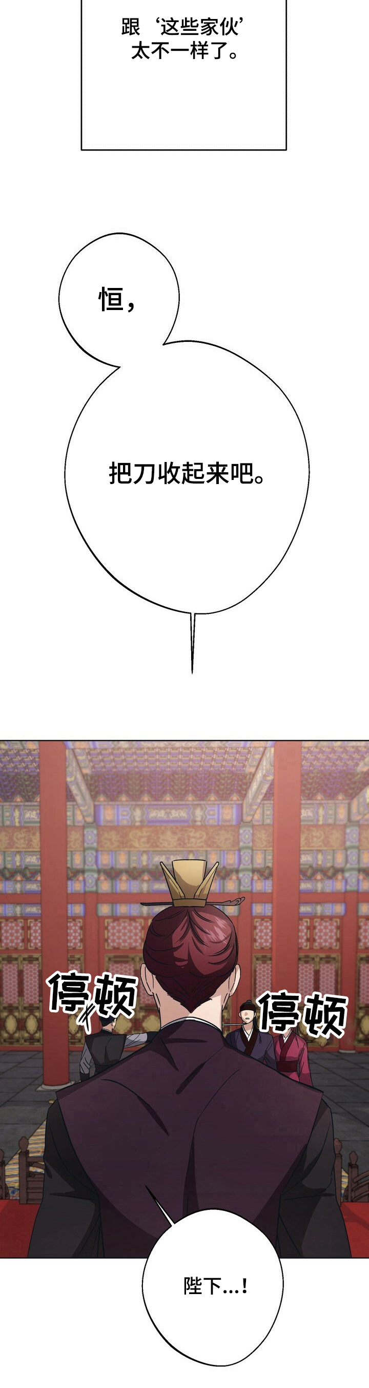 王权与自由官网下载漫画,第24章：迷茫5图